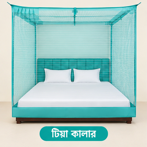 টিয়া কালার-প্রিমিয়াম মশারি